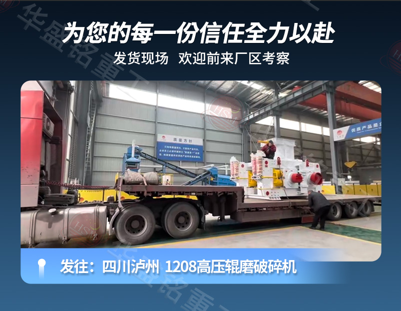 选矿用高压辊磨机发货现场 选矿用高压辊磨机发货现场