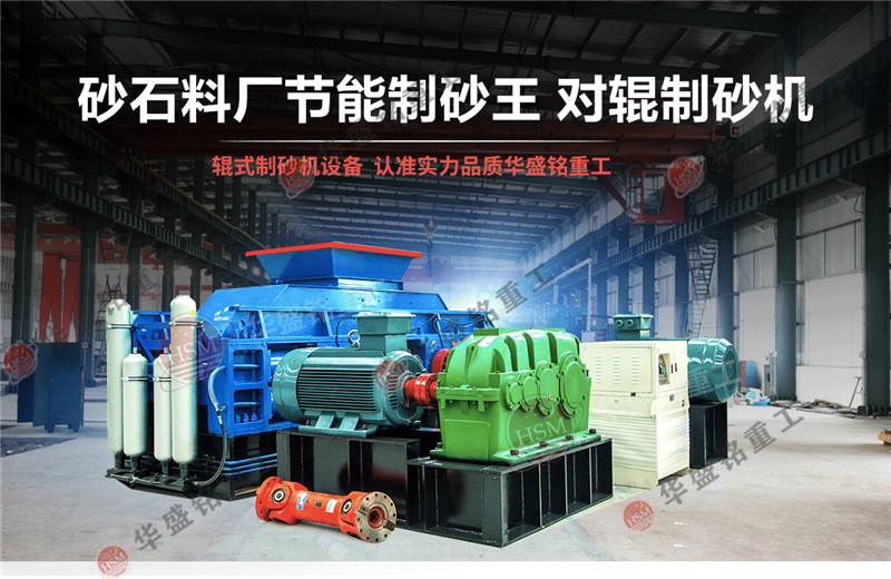 5公分下白云石制砂推荐对辊制砂机出料0-5mm可调