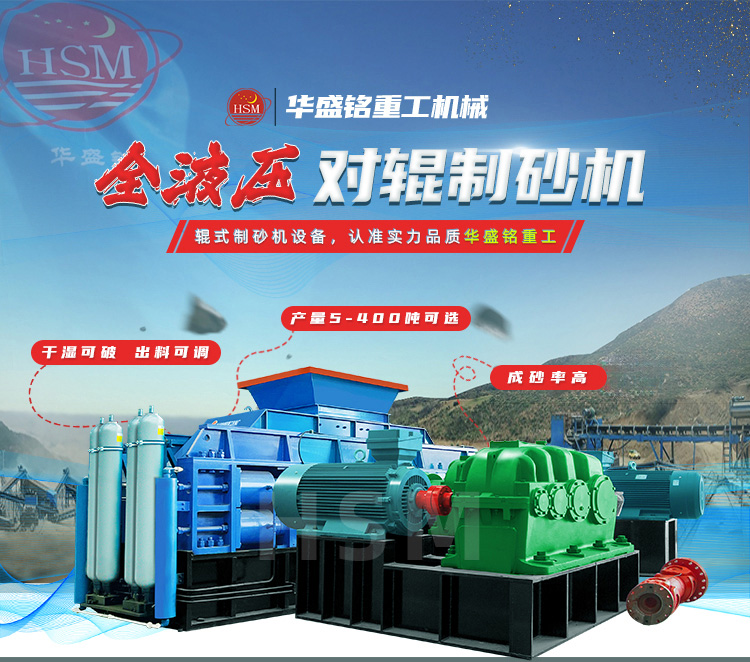辉绿岩太硬难制砂？对辊制砂机辊皮耐磨，专破硬料产量稳