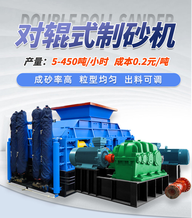 对辊式制砂机-云鼎_云鼎（中国）重工新版-拷贝_01
