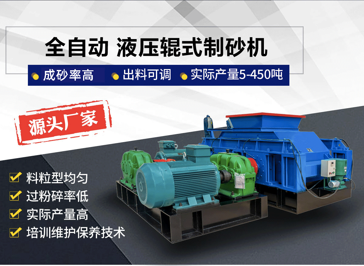 土石制砂机怎么选？对辊制砂机选购指南与优势解析