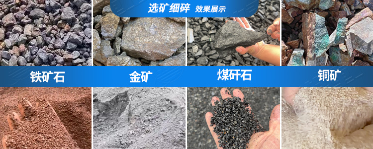 干粉砂浆破碎机选矿适用物料