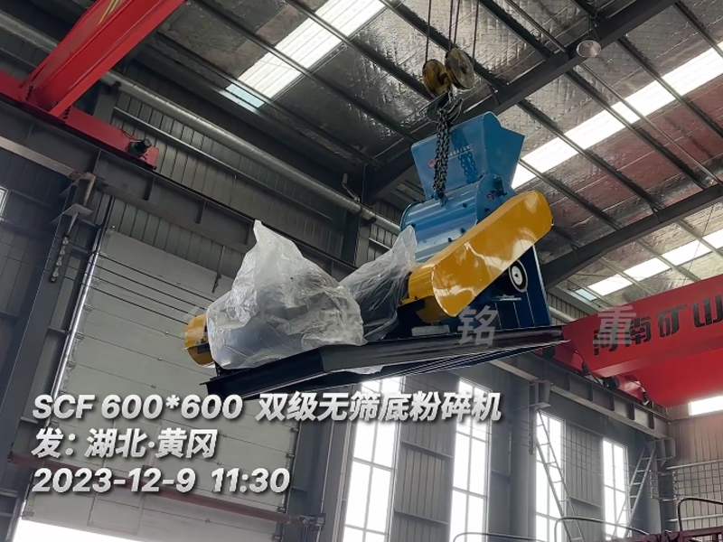 云鼎_云鼎（中国）小型双级粉碎机发往湖北黄冈