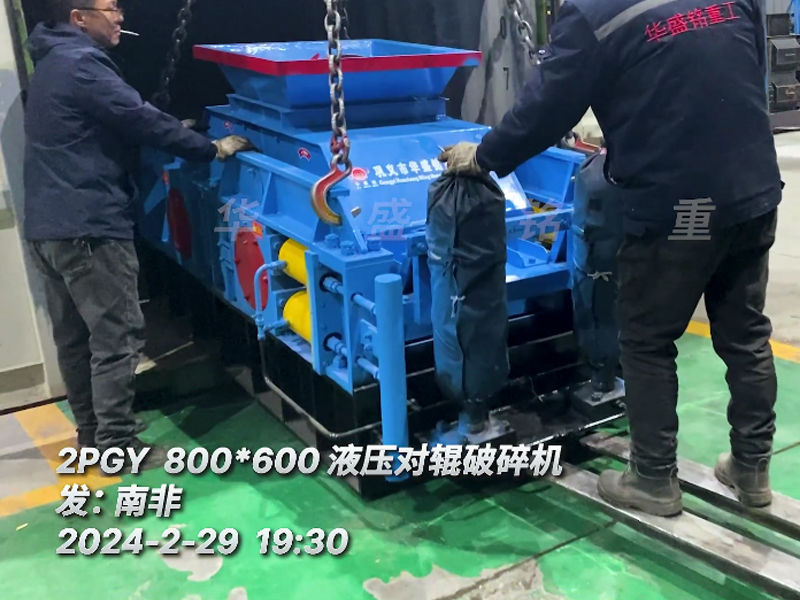 云鼎_云鼎（中国）液压对辊破碎机助力南非砖厂降低原料成本