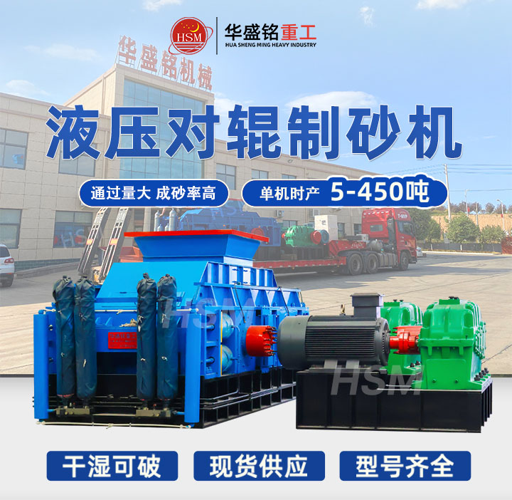 矿石选用云鼎_云鼎（中国）大型号的对辊制砂机非常合适