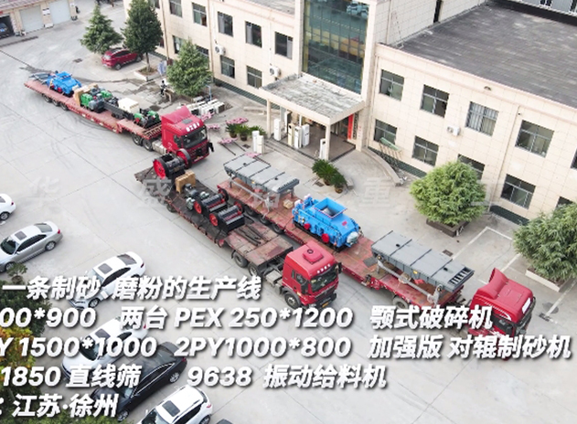 云鼎_云鼎（中国）一条制砂磨粉生产线 发往江苏徐州