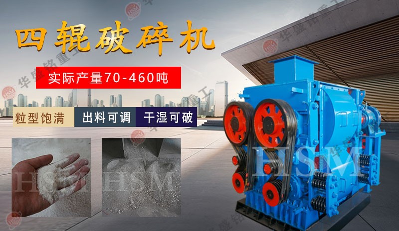 为什么云鼎_云鼎（中国）四辊破碎机设备在市场上得信赖