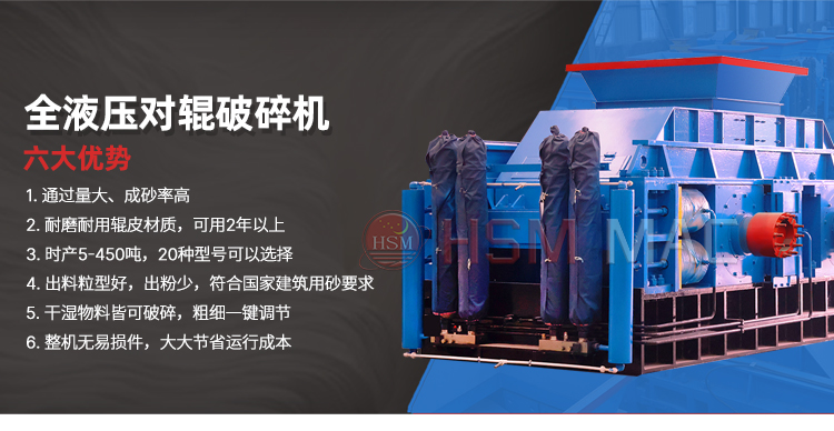 玄武岩液压对辊破碎机
