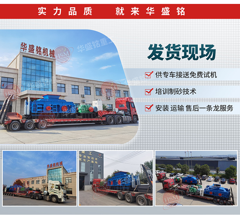炉渣打沙机发货现场